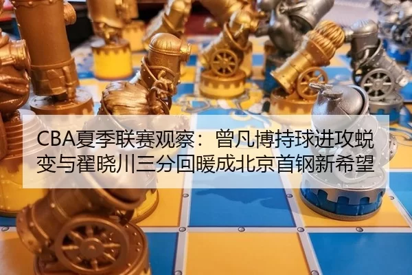 xia-ji-lian-sai-guan-cha-ceng-fan-bo-chi-qiu-jin-gong-tui-bian-yu-di-xiao-chuan-san-fen-hui-nuan-cheng-bei-jing-shou-3-417.jpg