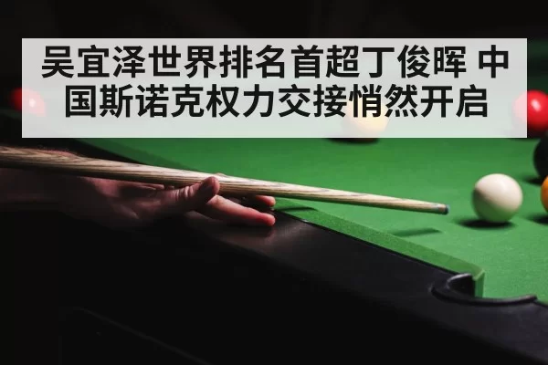 snooker tournament crowd