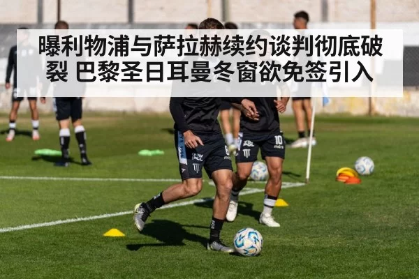 football transfer