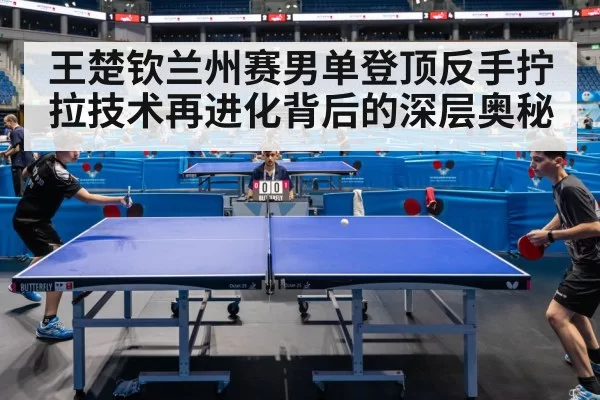 table tennis match