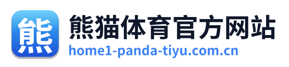 熊猫体育官方网站